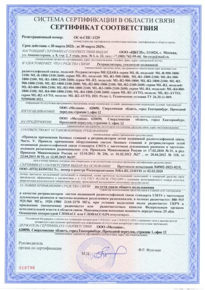 Сертификат Бустер ML-B1- PRO-900-2600